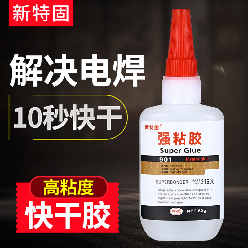 新特固进口透明万能强力胶水粘塑料金属速干502陶瓷亚克力木头粘玻