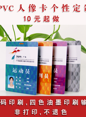 pvc工作证人像卡胸卡IC卡代表证参会嘉宾证工牌姓名牌学生证定制
