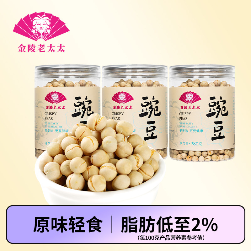 【金陵老太太】香酥豌豆干炒熟原味干货非油炸零食炒货休闲小吃