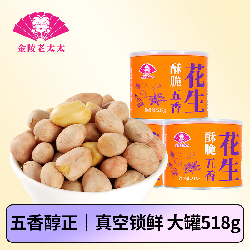 【金陵老太太】五香花生米518g香酥大颗粒下酒菜零食炒货真空罐装,零食/坚果/特产,花生,淘宝优惠券,粉丝福利购,淘宝优惠卷