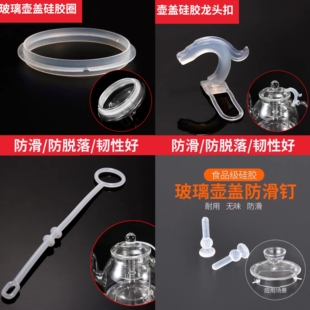 电热水壶盖子防滑圈硅胶垫配件茶具密封圈杯盖固定卡扣底座通用型