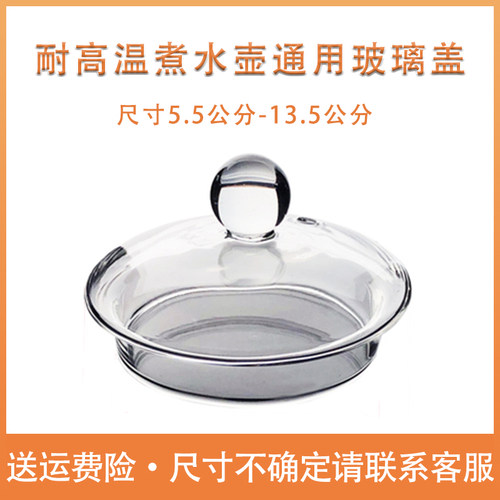 高硼硅耐热电热水壶玻璃盖子