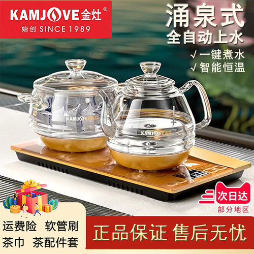 KAMJOVE/金灶H9底部全自动上水电热水壶智能电茶炉家用玻璃烧水壶