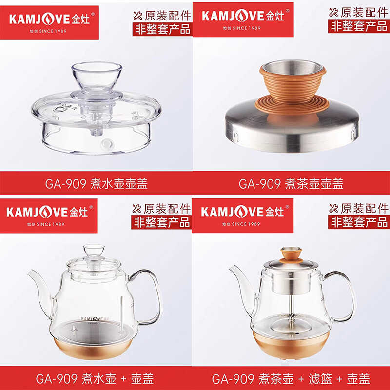 原装厂配件GA-909玻璃烧水壶金灶