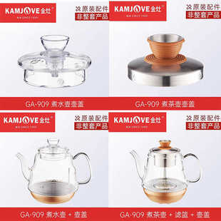 金灶GA-909煮水壶原装厂配件玻璃烧水壶茶壶盖子上水电热水壶茶具