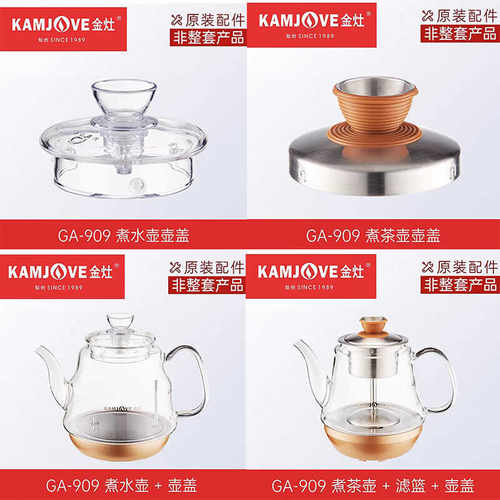 原装厂配件GA-909玻璃烧水壶金灶