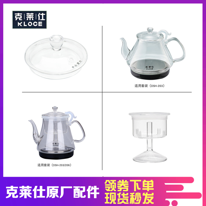 克莱仕内胆盖子单壶原厂配件