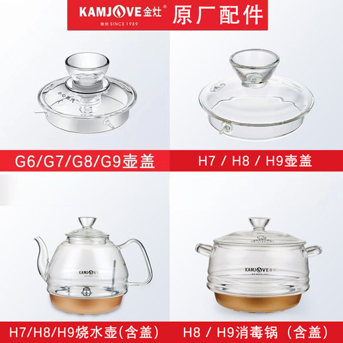 金灶电热水壶玻璃原厂配件