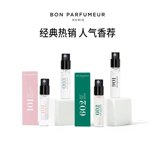 Bon Parfumeur柏氛2ml 003602 柑橘木质清新香水持久留香大牌正品
