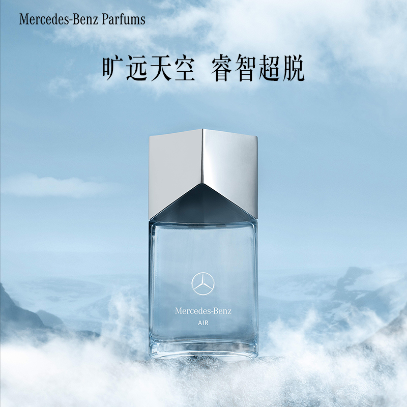 梅赛德斯-奔驰天空之息男士香氛