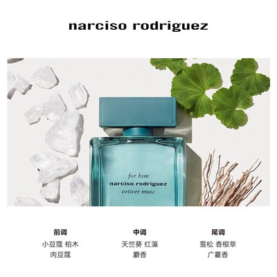 Narciso纳西索青慕香根草淡香水干净木质 持久正品官方七夕礼物