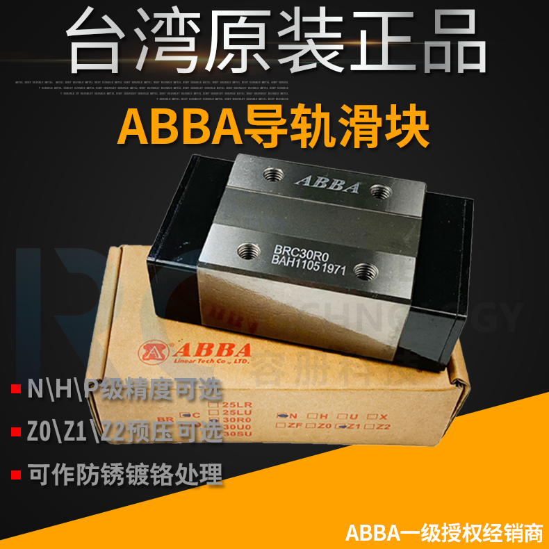 ABBA导轨滑块/BRD15AO/BRD20RO/BRD25UO/BRD30SU/BRC30LU/BRD35LU