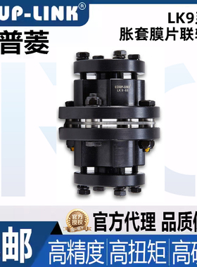 卡普菱COUP-LINK胀套膜片连联轴器LK9-68 82 94 104 126 144 WP
