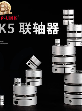 COUP-LINK铝合金膜片联轴器 单双节夹紧螺丝固定零回转间隙LK5