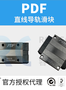 原装PDF直线导轨滑块DFH15A/DFH20AL/DFS35A/DFS45BDFH25B/BL滑块