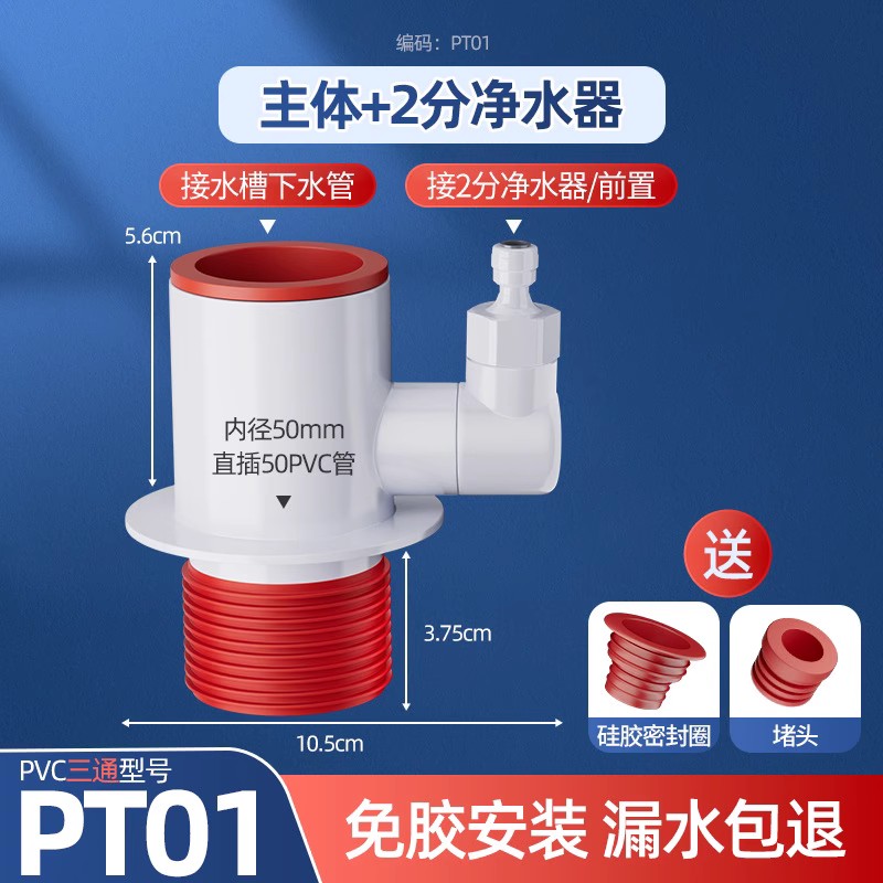 下水三通防虫防臭高效速排
