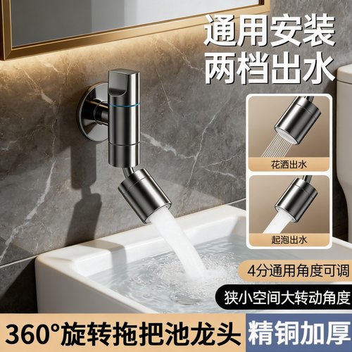 拖把池水龙头精铜加长防溅家用阳