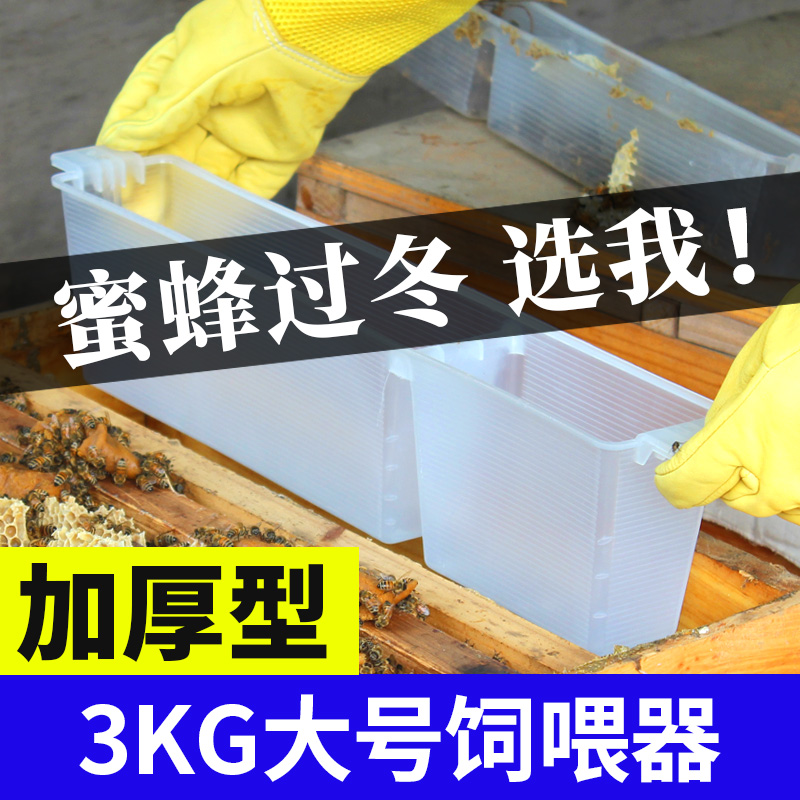 3kg箱內飲水喂食器食槽自動喂糖器加厚飼喂器中意蜂通用喂蜂器在類目 寵物/寵物食品及用品, 畜牧用品（新）, 畜牧器械中 - 來自Buy2taobao.com提供專業的淘寶代購服務