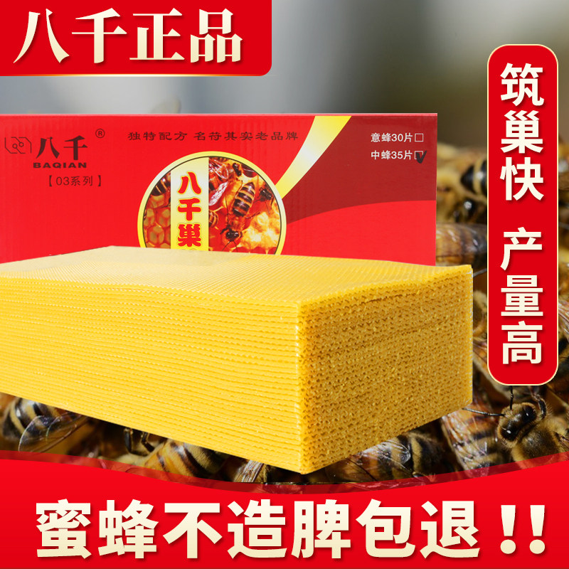 【八千巢础】正品八千中蜂巢础深房眼巢基养蜂用蜂蜡巢皮35片巢脾