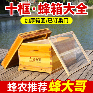 蜂箱中意蜂全套十框蜜蜂箱不煮蜡标准杉木养蜂专用诱蜂桶蜂大哥