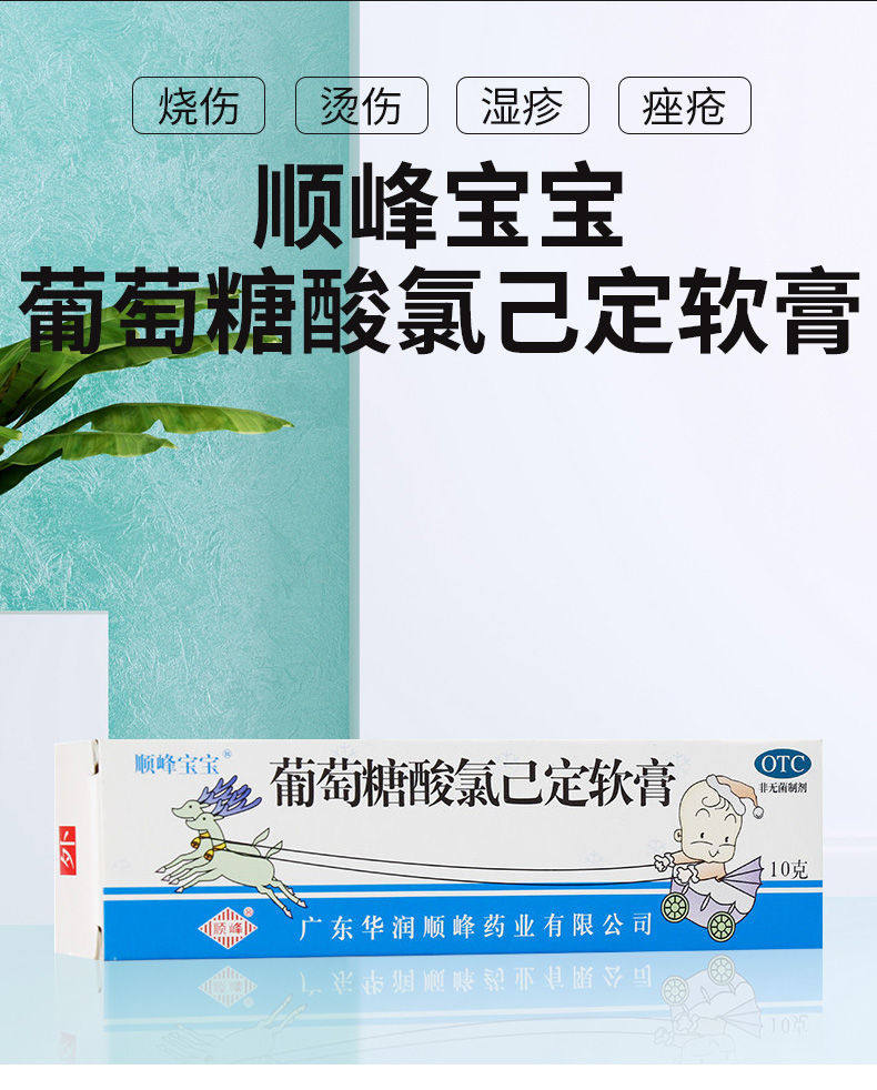 包邮顺峰宝宝湿疹膏葡萄糖酸氯己定软膏10烧伤烫伤湿疹痤疮手足癣