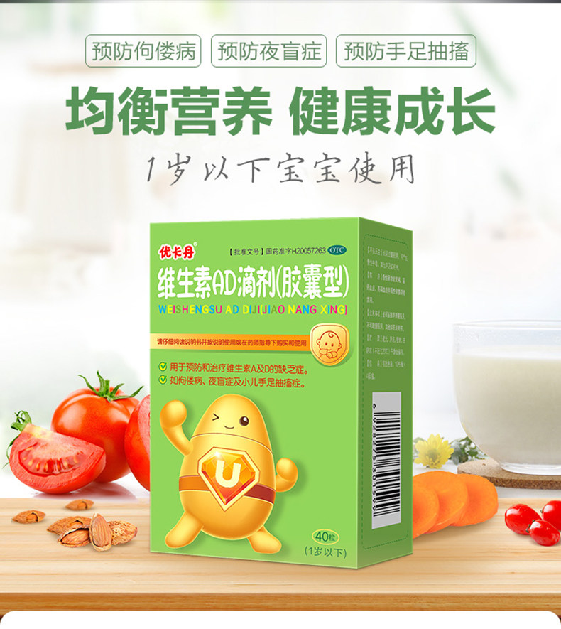 包邮优卡丹维生素ad滴剂胶囊型0-1岁儿童素d滴剂婴儿鱼肝油补钙