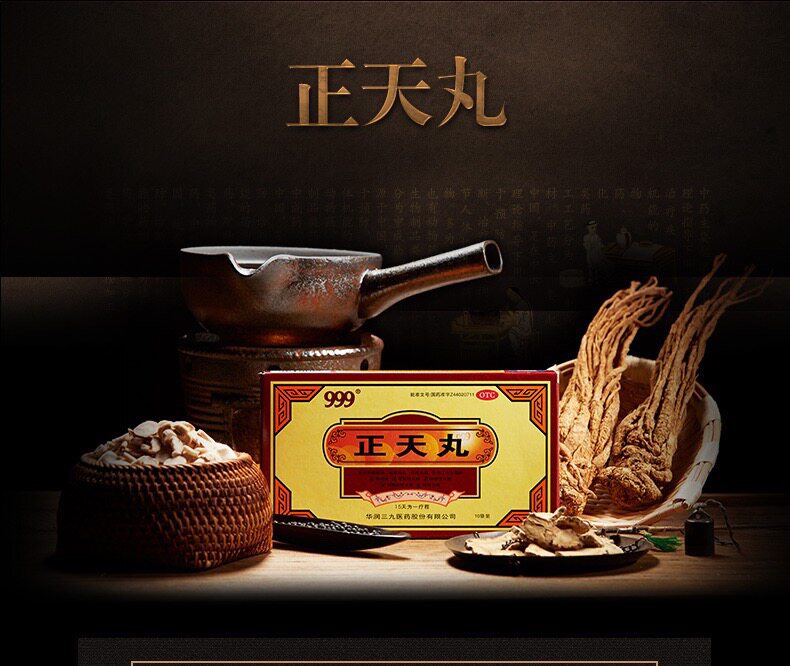 包邮999正天丸6g*10袋/盒活血平肝通络止痛偏头痛神经性头痛三九