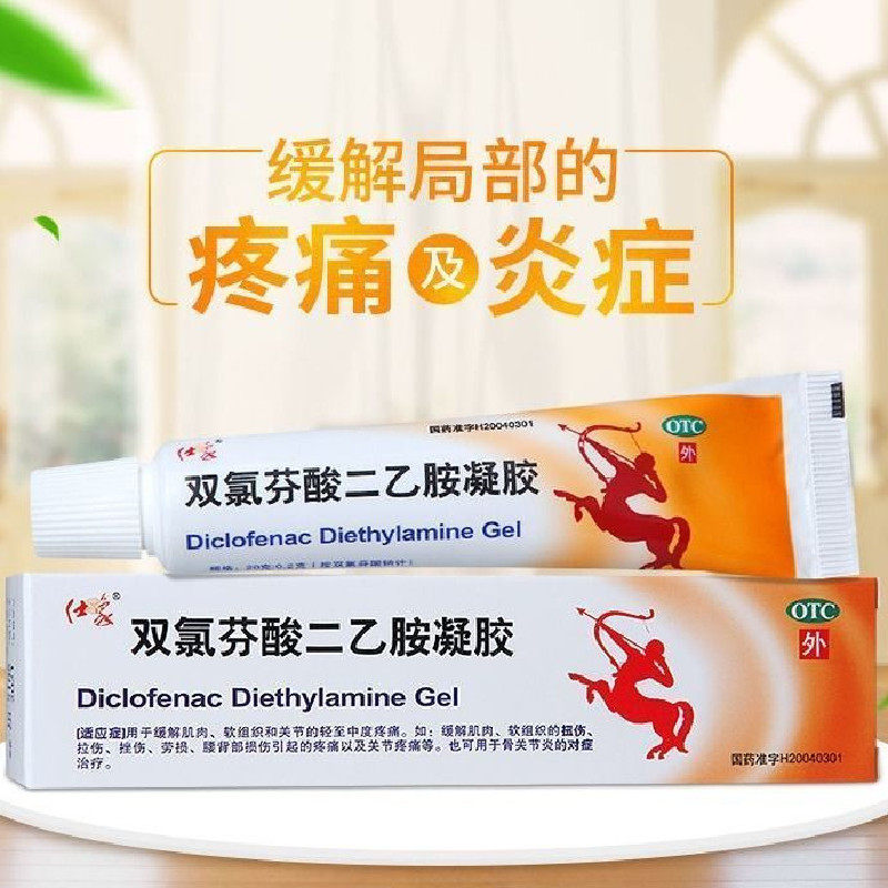 仕象双氯芬酸二乙胺凝胶25g适用于缓解局部的疼痛及炎症局限性软