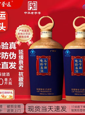 广誉远龟龄集酒远字牌700ml鸿运当头养生酒药酒非加味保健酒中老