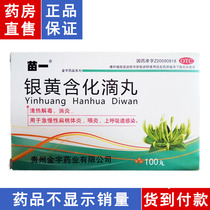 Miao yiyinhuang Hanhua dropping pill 50mg * 100 pills / box of heat clearing, detoxification and anti inflammation, acute and chronic tonsillitis Ba