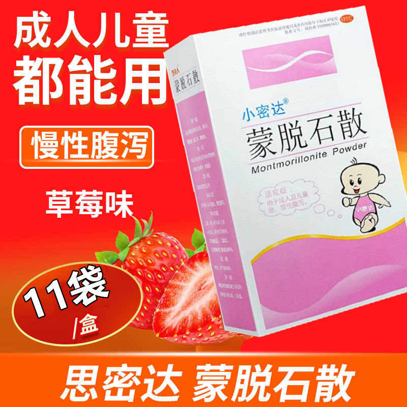 【小密达】蒙脱石散3g*11袋/盒