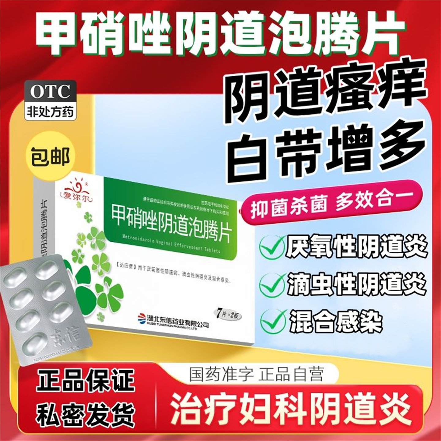 爱弥尔甲硝唑阴道泡腾片14片正品官方旗舰店妇科消炎片阴道炎塞药