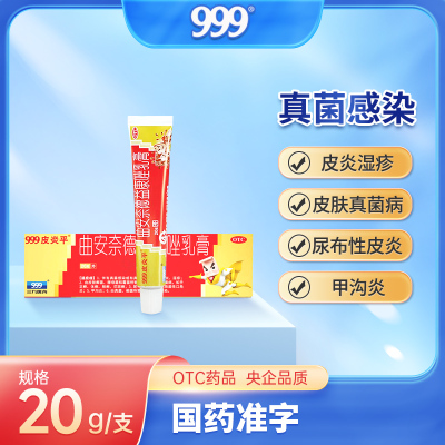 【999】曲安奈德益康唑乳膏10mg1mg*20g*1支/盒