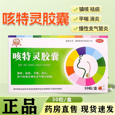 【鱼水情】咳特灵胶囊24粒/盒