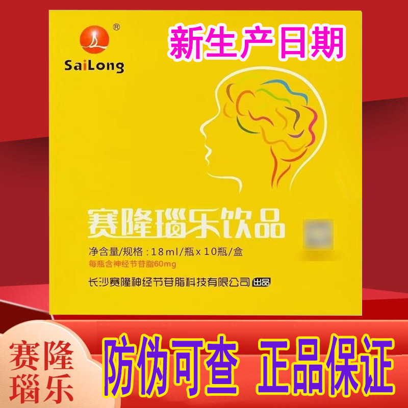 赛隆瑙乐神经节苷脂口服液