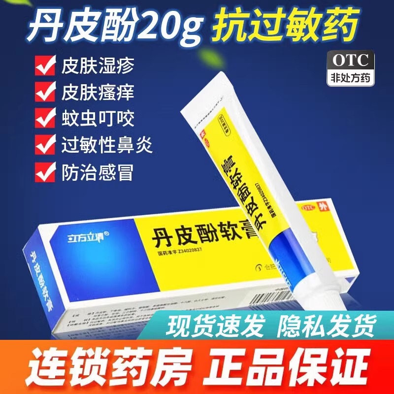 【立方】丹皮酚软膏20g*1支/盒