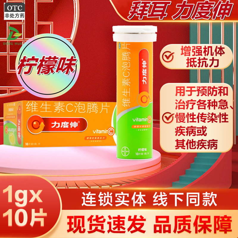 【力度伸】维生素C泡腾片1g*10片/盒
