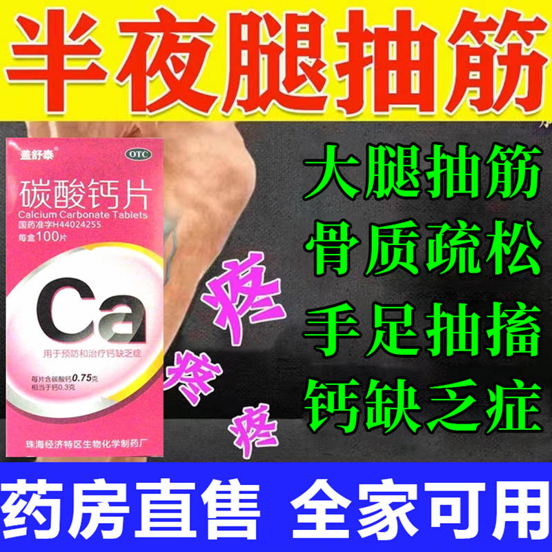 盖舒泰碳酸钙片0.75g*100片盒儿童补钙维生素缺乏症生长发育不良