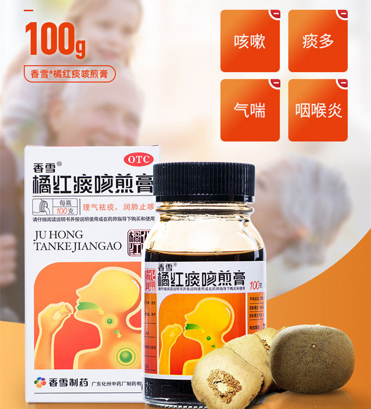 包邮}香雪橘红痰咳煎膏100g咽咳嗽支气管炎感冒润肺止咳理气祛痰