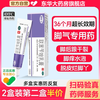 【太平】联苯苄唑乳膏1%*20g*1支/盒