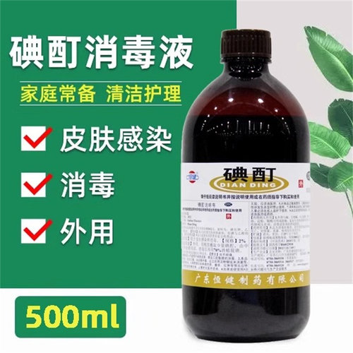 【恒健】碘酊2%*500ml*1瓶