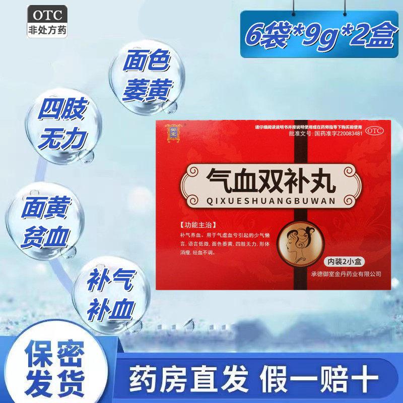 御室气血双补丸6袋*9g*2盒中盒面色萎黄四肢无力面黄贫血不爱说话
