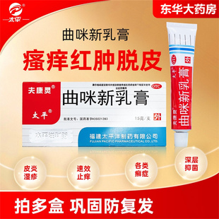 夫康灵曲咪新乳膏正品皮肤湿疹药膏成人外用药皮炎专用手足体股癣