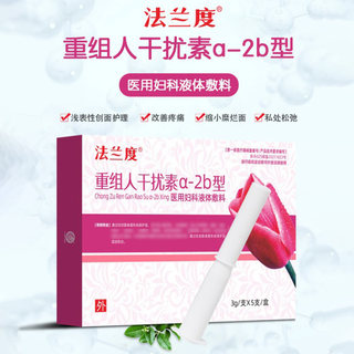 妇科凝胶女私密护理女性宫颈私处保护物理辅助重组人干扰素a-2b型