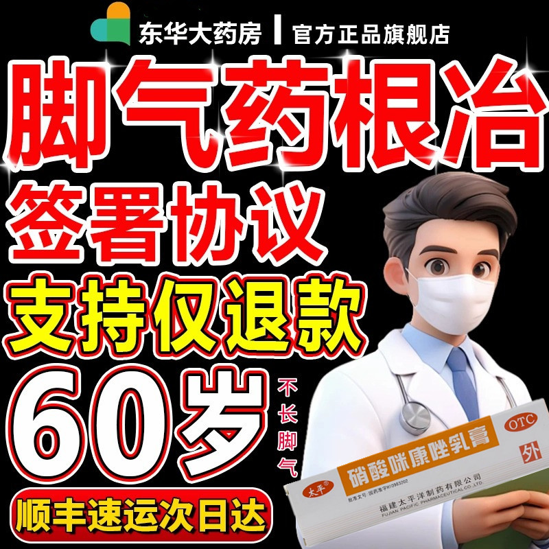【太平】硝酸咪康唑乳膏2%*10g*1支/盒