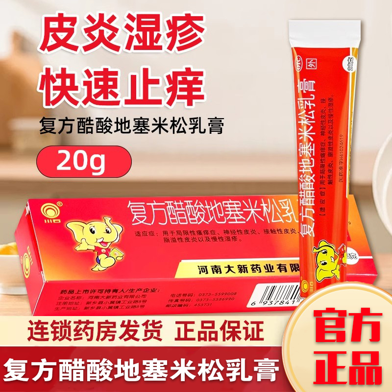 【川石】复方醋酸地塞米松乳膏20g*1支/盒
