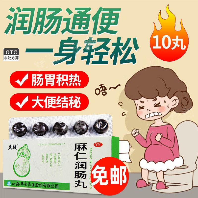 华康立效 麻仁润肠丸6g*10丸 润肠通便 肠胃积热 腹胀 大便秘结