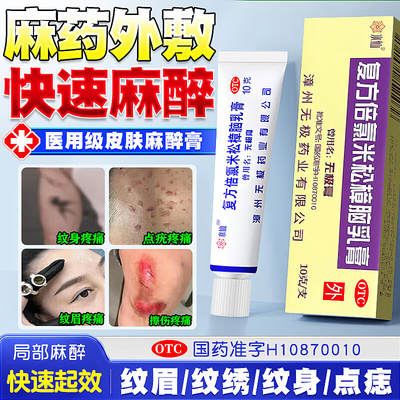 【水仙】复方倍氯米松樟脑乳膏10g*1支/盒