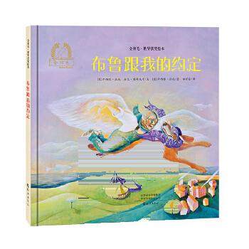 正版新书 金羽毛世界获奖绘本 布鲁跟我的约定辛西雅拉托   乌戈因韦尼奇/文 ,辛西雅拉童书 绘本/图画书 精装图画书 欧|ruв категории книги/журнал/газета, книги для детей/ассистент, живопись/комикс/Комиксы/мультфильм история - от Buy2taobao.com для оказания профессиональной услуги покупки агента Taobao
