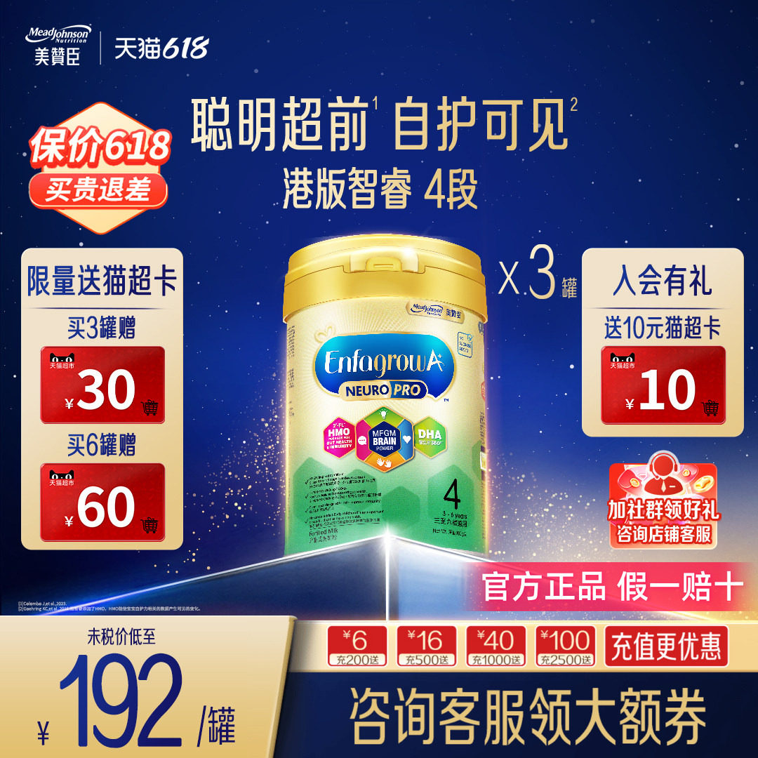 美赞臣港版婴幼儿配方HMO智睿NeuroPro婴儿奶粉4段900g*3罐3-6岁